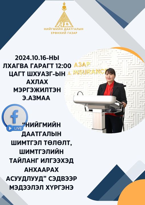 You are currently viewing МЭДЭЭЛЭЛ АВААРАЙ