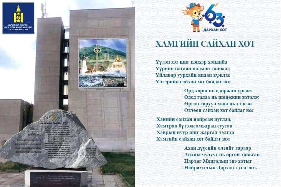 You are currently viewing “Найрамдлын дархан” сүлд дуугаа эгшиглүүллээ.