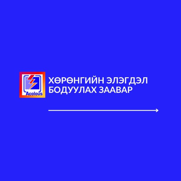Хөрөнгийн элэгдэл бодуулах заавар