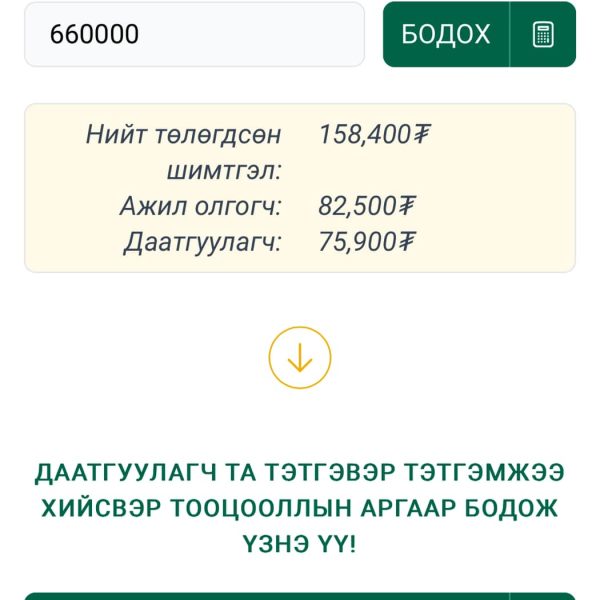 Тэтгэвэр, Тэтгэмжээ өөрсдөө тооцоолж үзэх боломжтой