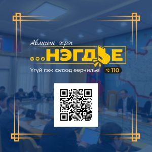 Read more about the article АвлигынЭсрэгНэгдье