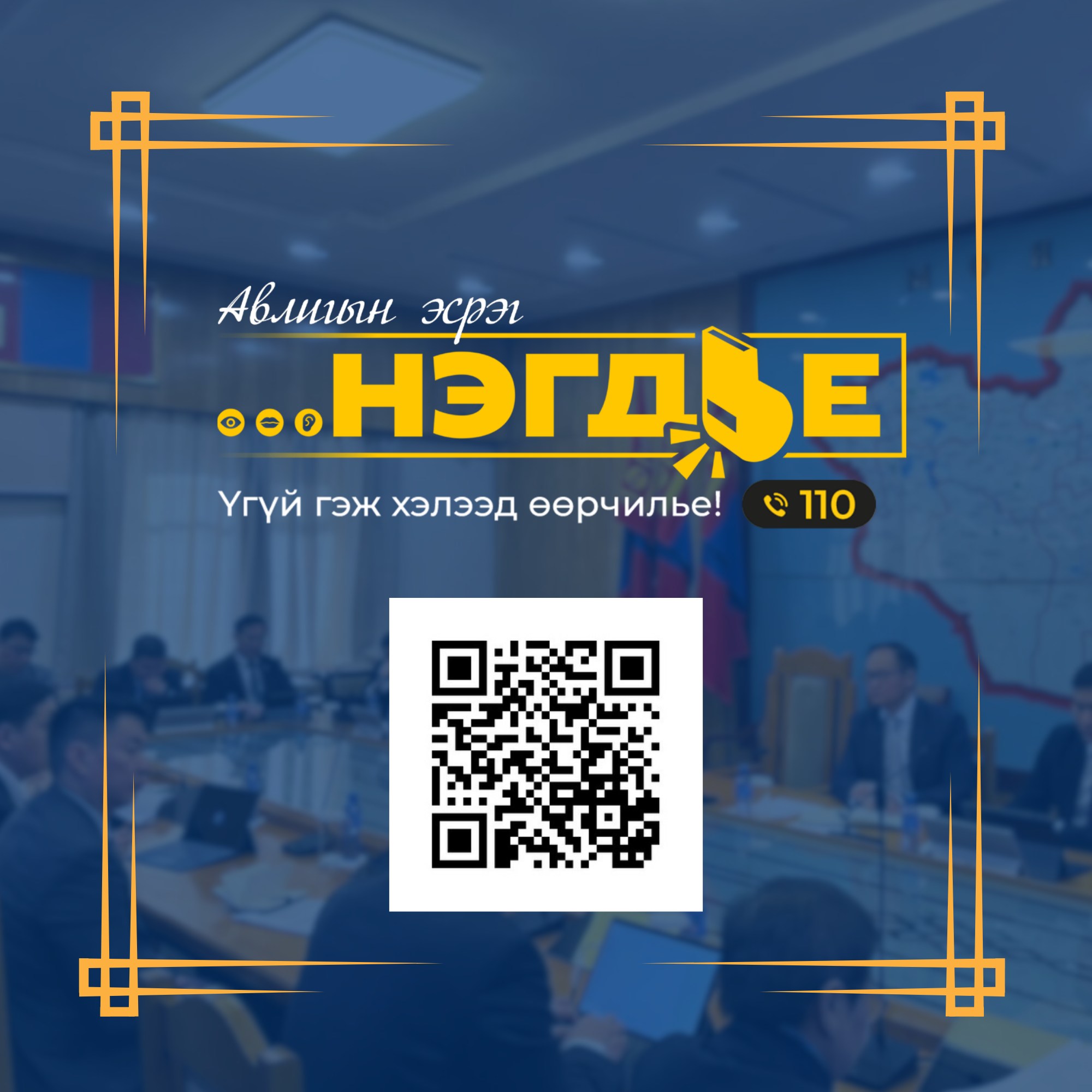 You are currently viewing АвлигынЭсрэгНэгдье