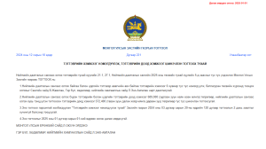 Read more about the article ТЭТГЭВЭРИЙН ДООД ХЭМЖЭЭ