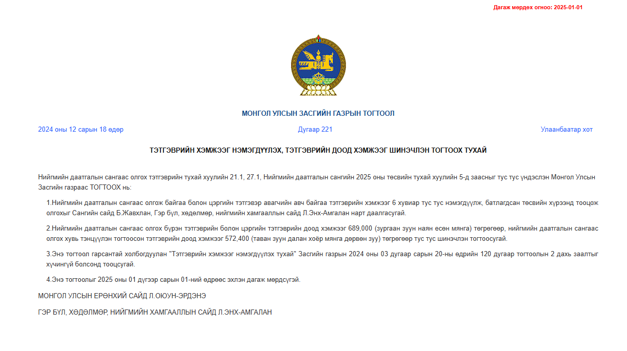 You are currently viewing ТЭТГЭВЭРИЙН ДООД ХЭМЖЭЭ