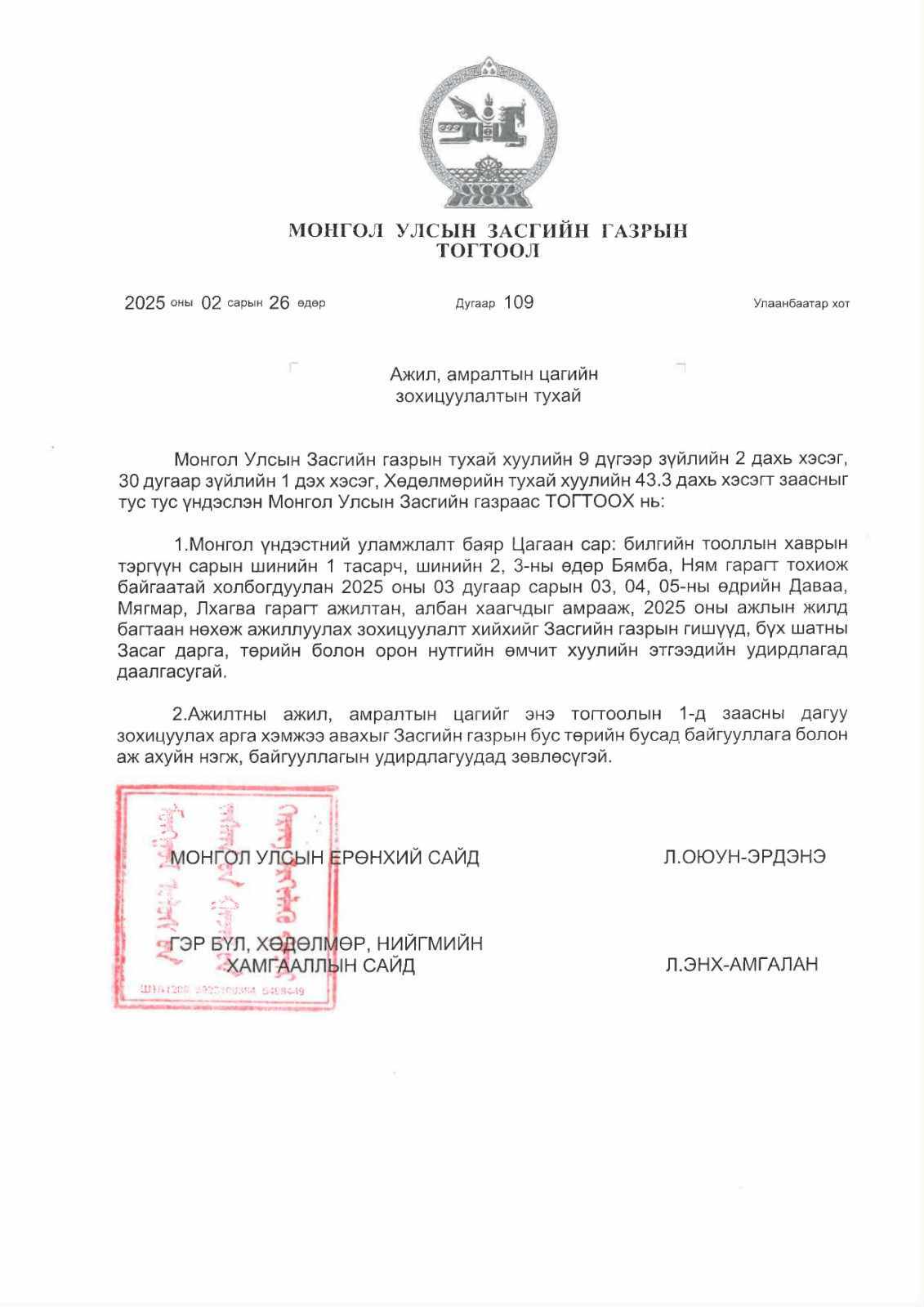 You are currently viewing Ажил, амралтын цаг