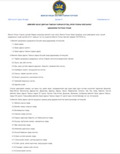 Read more about the article АЙМГИЙН ЗАСАГ ДАРГЫН ТАМГЫН ГАЗРЫН БҮТЭЦ, ОРОН ТООНЫ ХЯЗГААРЫГ ШИНЭЧЛЭН ТОГТООХ ТУХАЙ