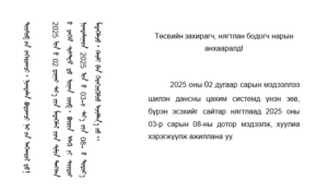 Read more about the article Мэдээлэл