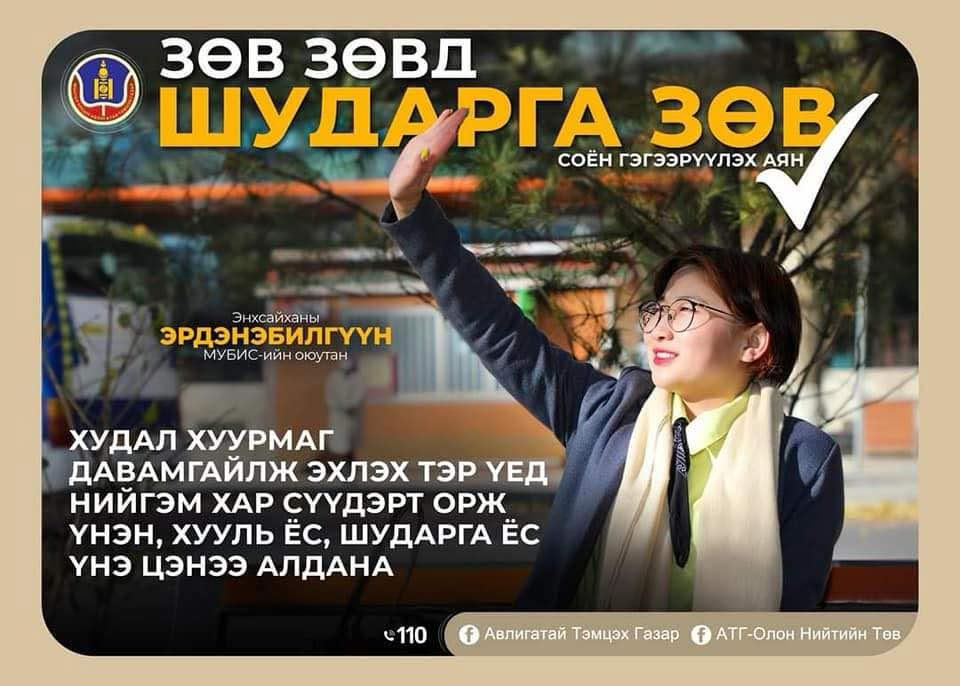 You are currently viewing Зөв зөвд ШУДАРГА ЗӨВ соён гэгээрүүлэх аян