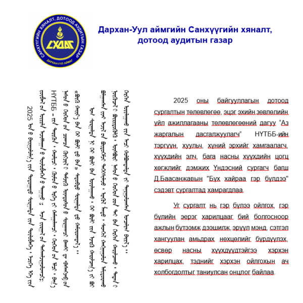 “БҮХ ХАЙРАА ГЭР БҮЛДЭЭ” СЭДЭВТ СУРГАЛТАД ХАМРАГДЛАА.