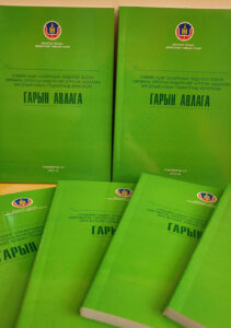 Read more about the article Эрх бүхий албан тушаалтнуудад зориулсан гарын авлага шинэчлэн хэвлэгдлээ.