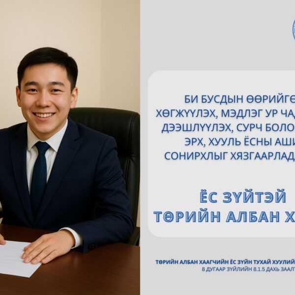 Монгол улсын иргэн бүр сурч боловсрох эрхтэй.