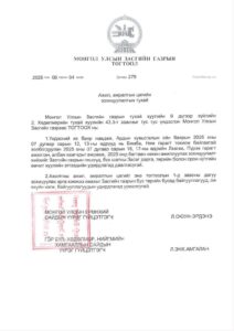 Read more about the article Монгол Улсын Засгийн газрын тогтоол