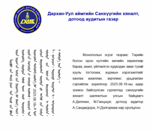 Read more about the article Сургалтад хамрагдлаа.