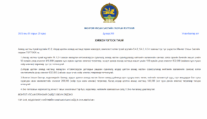 Read more about the article ХЭМЖЭЭ ТОГТООХ ТУХАЙ (ахмад настанд үзүүлэх дэмжлэг)