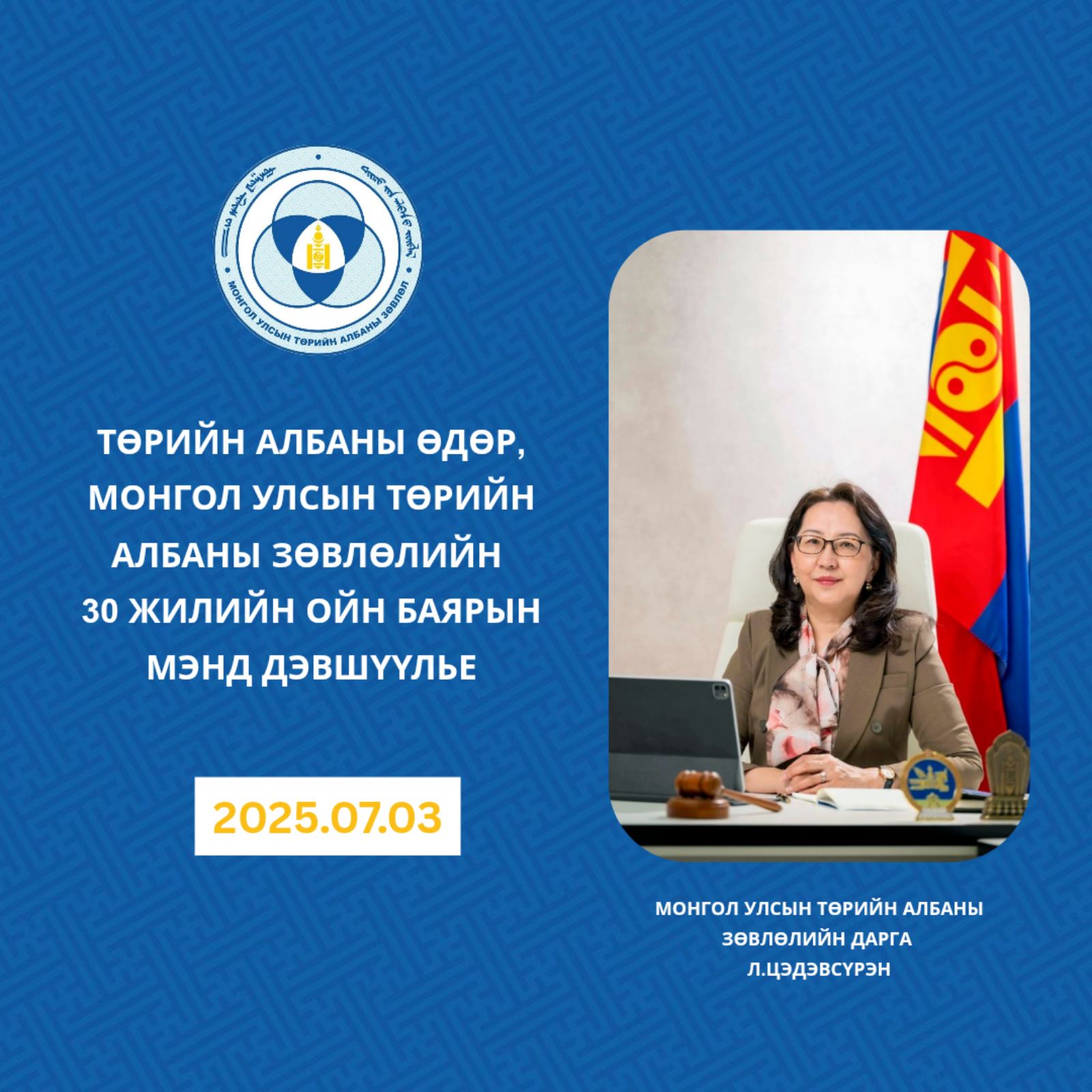 You are currently viewing МЭНДЧИЛГЭЭ