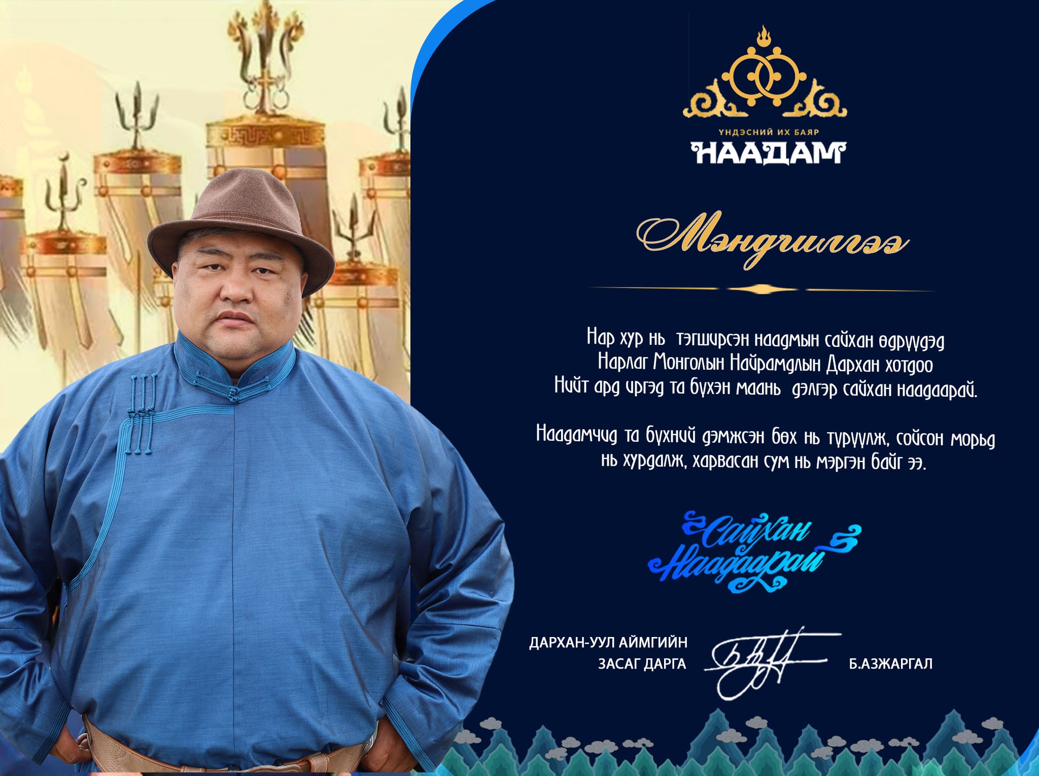 You are currently viewing МЭНДЧИЛГЭЭ