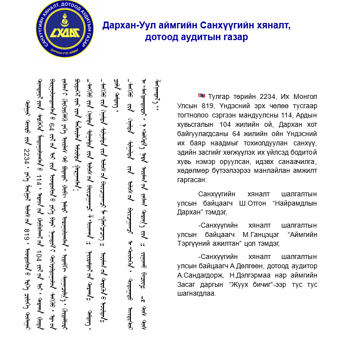 You are currently viewing Аймгийн шагналаар шагнагдсан албан хаагчдадаа баяр хүргэе.