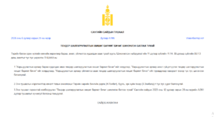 Read more about the article Харьцуулалтын аргаар бараа худалдан авах тендер шалгаруулалтын жишиг баримт бичиг