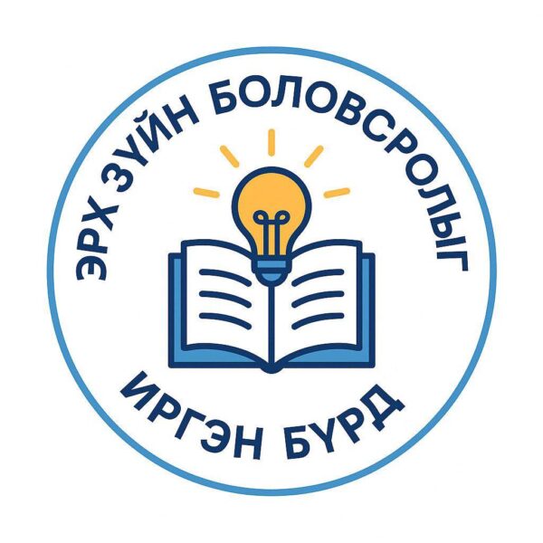 Үндсэн хуулийн тухай цуврал” 2 дахь дугаар