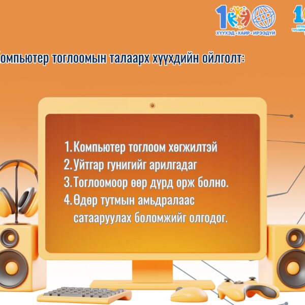 PC тоглоомонд донтож буй шинж, тэмдэг