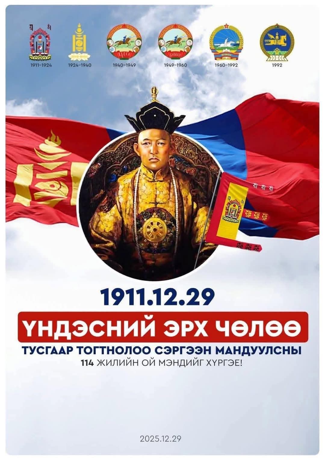 You are currently viewing Тусгаар улсын иргэн танд баярын мэнд хүргэе.