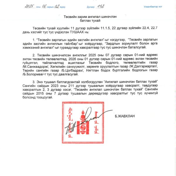 Төсвийн зарлагын эдийн засгийн ангилал, тайлбар