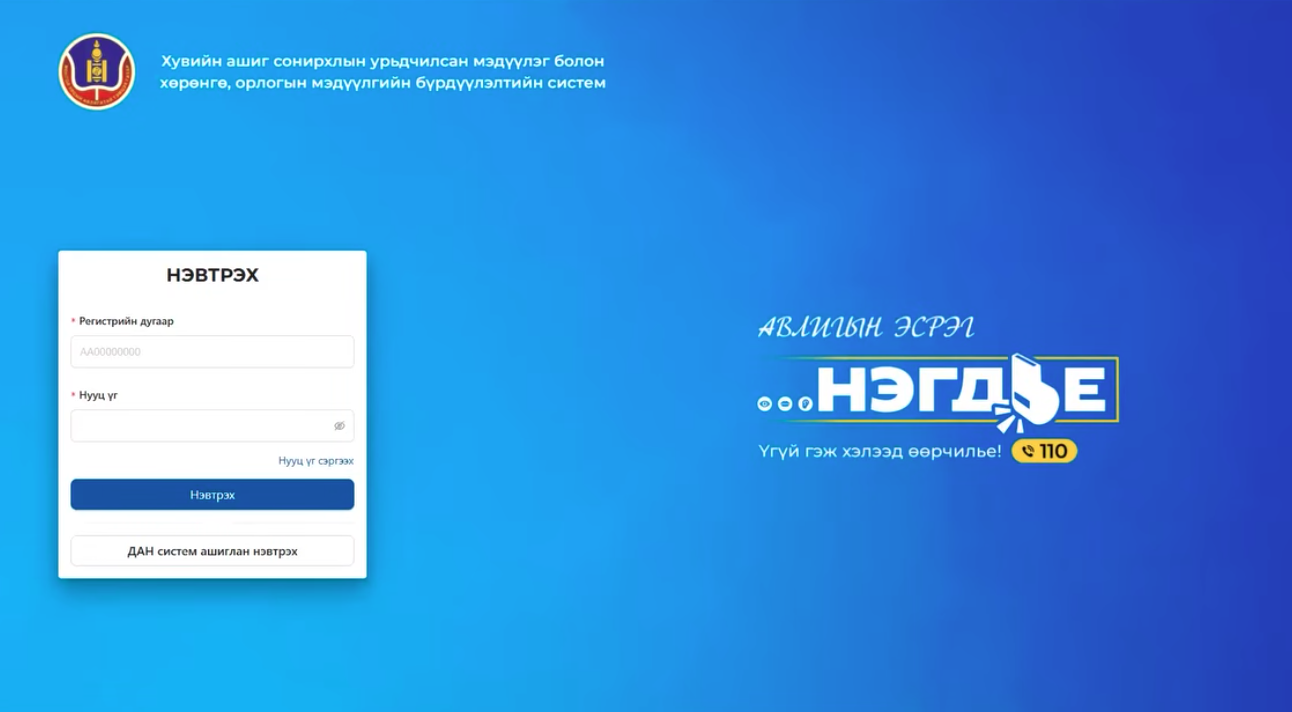 You are currently viewing ХАСХОМ ГАРГАХ, БАТАЛГААЖУУЛАХ ЗААВАРТАЙ ТАНИЛЦАЖ 2025 ОНЫ ШИНЭЧИЛСЭН БҮРТГЭЛДЭЭ ХАМРАГДАНА УУ