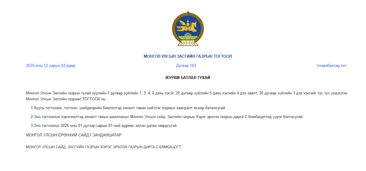 You are currently viewing Хууль тогтоомж, тогтоол, шийдвэрийн биелэлтэд хяналт тавих нийтлэг журмыг баталжээ.