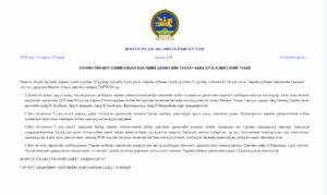 Read more about the article ТӨРИЙН ҮЙЛЧИЛГЭЭНИЙ АЛБАН ХААГЧИЙН ЦАЛИНГИЙН ТАЛААР АВАХ АРГА ХЭМЖЭЭНИЙ ТУХАЙ