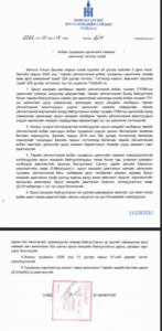 Read more about the article Эрүүл мэндийн сайдын тушаал