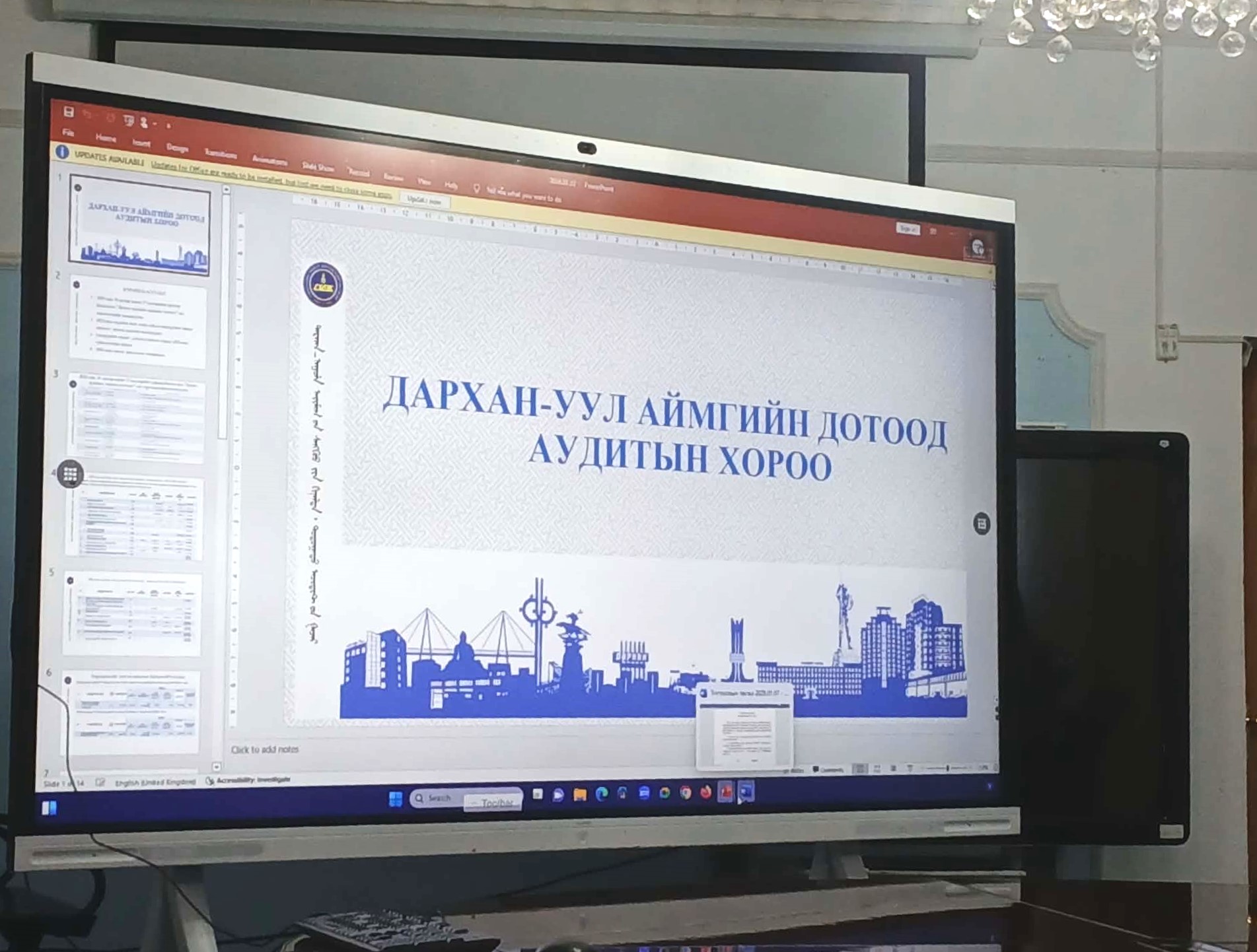 You are currently viewing Дотоод аудитын хороо хуралдлаа.