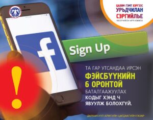 Read more about the article Сэрэмжлүүлэг