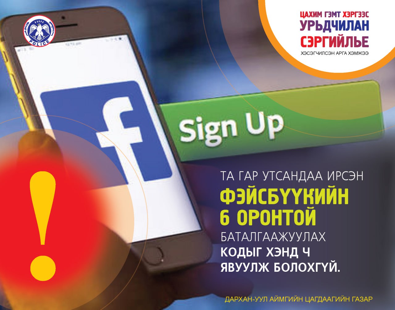 You are currently viewing Сэрэмжлүүлэг