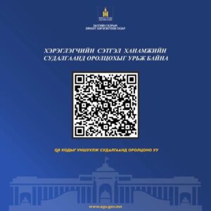 Read more about the article ХЭРЭГЛЭГЧИЙН СЭТГЭЛ ХАНАМЖИЙН СУДАЛГАА