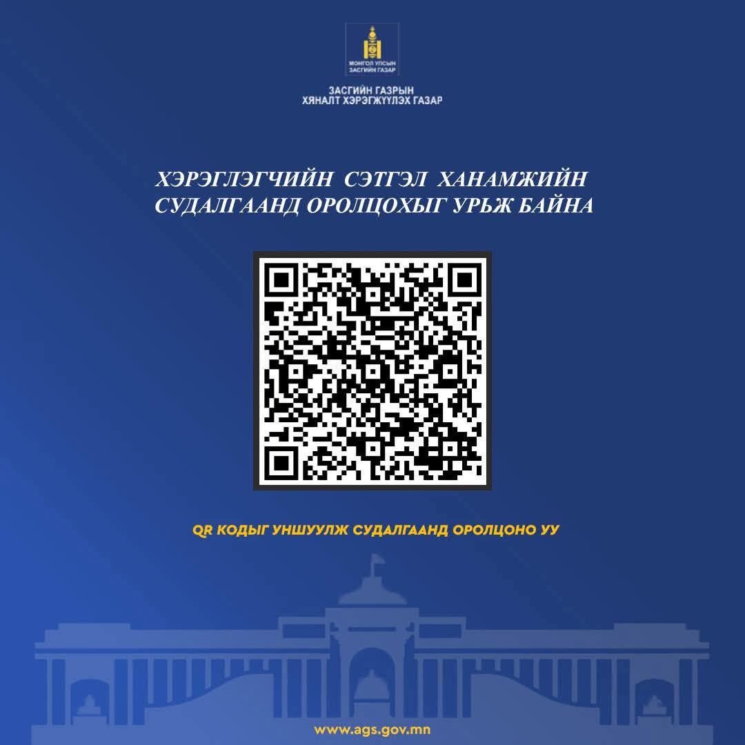 ХЭРЭГЛЭГЧИЙН СЭТГЭЛ ХАНАМЖИЙН СУДАЛГАА