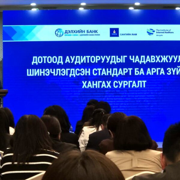“Дотоод аудиторуудыг чадавхжуулах, шинэчлэгдсэн стандарт ба арга зүйгээр хангах” сургалтад хамрагдлаа.