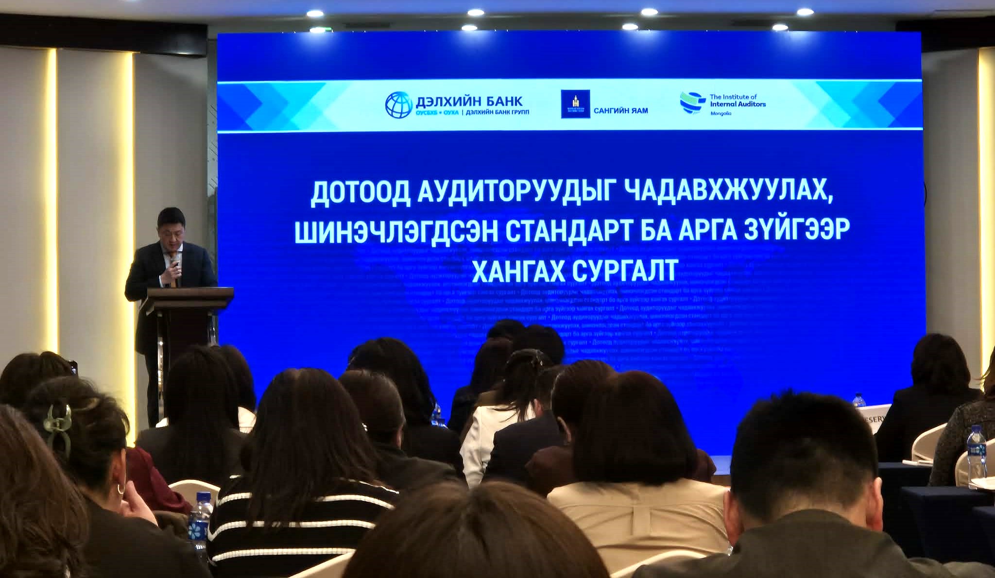 “Дотоод аудиторуудыг чадавхжуулах, шинэчлэгдсэн стандарт ба арга зүйгээр хангах” сургалтад хамрагдлаа.