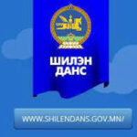 Улирлын тайлангаа илгээгээрэй.