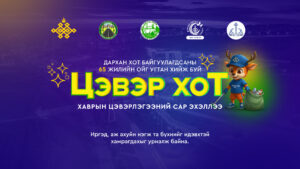Read more about the article Орчны цэвэрлэгээ зохион байгууллаа.