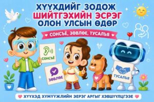 Read more about the article 4 ДҮГЭЭР САРЫН 30-ХҮҮХДИЙГ ЗОДОЖ ШИЙТГЭХИЙН ЭСРЭГ ОЛОН УЛСЫН ӨДӨР