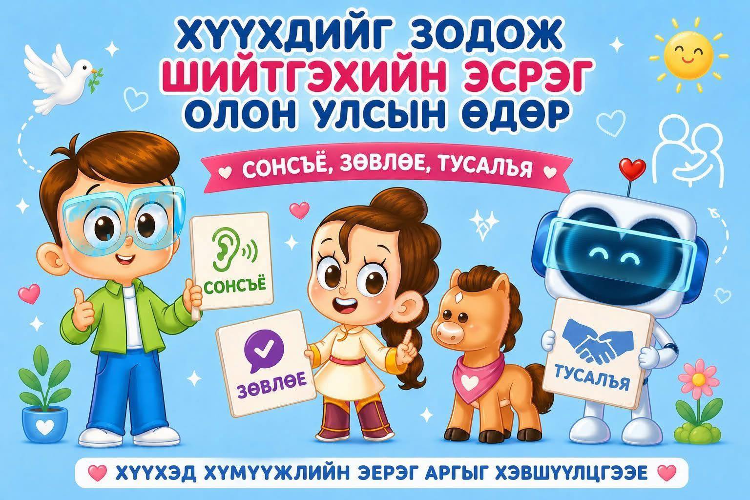 You are currently viewing 4 ДҮГЭЭР САРЫН 30-ХҮҮХДИЙГ ЗОДОЖ ШИЙТГЭХИЙН ЭСРЭГ ОЛОН УЛСЫН ӨДӨР