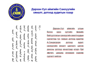Read more about the article Нягтлан бодогч нарт сургалт хийлээ.