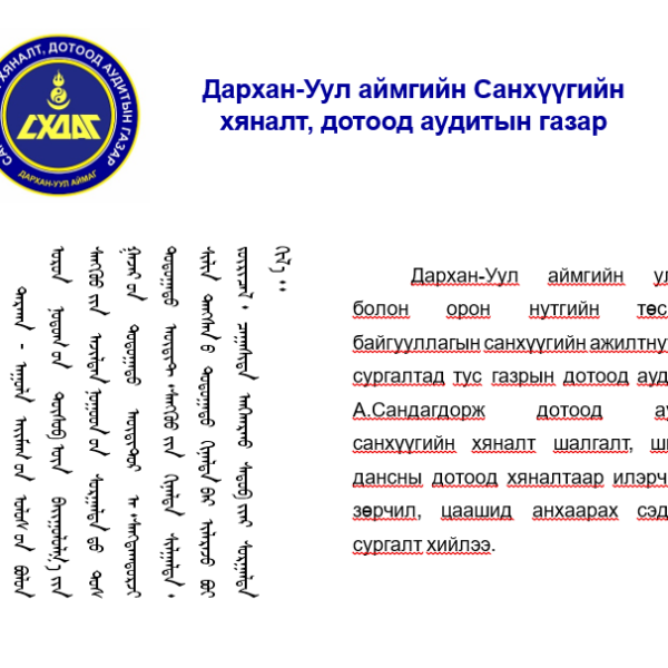 Нягтлан бодогч нарт сургалт хийлээ.