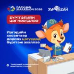 “ДАРХАН МАРАФОН 2026”-д оролцох хүсэлтэй иргэд, олон нийтийн хүсэлтээр 2026 оны 5 сарын 18-аас эхлэн дараах төвүүдэд бүртгэл хийж эхэллээ.