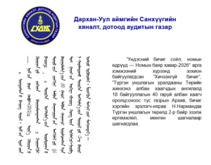 Read more about the article УРАЛДААНЫ ДҮН ГАРЛАА