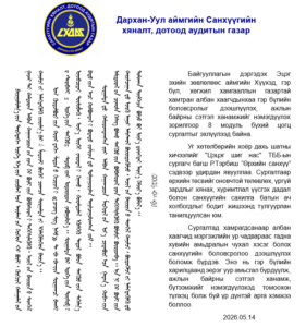 Read more about the article Гэр бүлийн боловсрол олгох цогц сургалтын “Өрхийн санхүү” модуль амжилттай боллоо