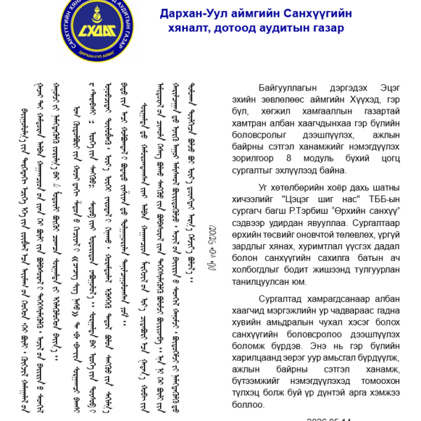 Гэр бүлийн боловсрол олгох цогц сургалтын “Өрхийн санхүү” модуль амжилттай боллоо