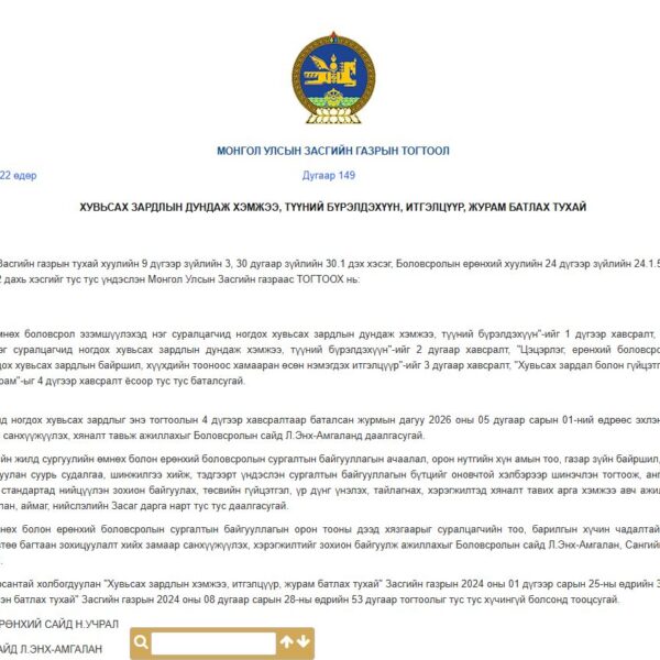 Засгийн газрын тогтоол