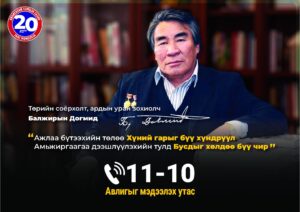 Read more about the article Авлигаас урьдчилан сэргийлье