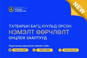 Read more about the article ТАТВАРЫН БАГЦ ХУУЛИЙН НЭМЭЛТ, ӨӨРЧЛӨЛТҮҮД (онцлох заалтууд)